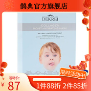 迪凱瑞【官方店】迪凱瑞MSSFACE氨基酸美肌神經(jīng)酰胺保濕修護 迪凱瑞骨膠原補濕水份面膜10片