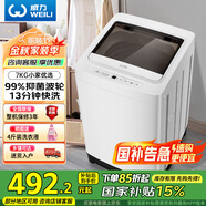 威力（WEILI）7公斤 波輪洗衣機全自動 13分鐘快洗 洗衣機小型 租房宿舍 以舊換新 雅白色XQB70-7099 國家補貼