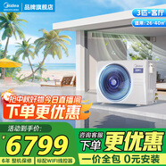 美的（Midea）中央空調(diào)風(fēng)管機(jī)一拖一3匹一級能效樂享4代 星光旗艦版 全屋智聯(lián) 一價全包 3匹 一級能效 全新升級 樂享4代（26-40㎡）