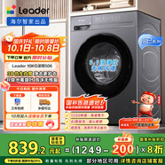 統帥（Leader）海爾智家出品 滾筒洗衣機全自動(dòng) 10KG懶人洗衣機 以舊換新 家電國家補貼 3D仿生內筒XQG100-L506S