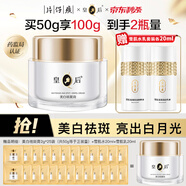 片仔癀珍珠膏美白祛斑面霜皇后牌煥顏珍珠霜緊致舒緩補(bǔ)水保濕面霜護(hù)膚品 【口碑新款】美白祛斑膏50g