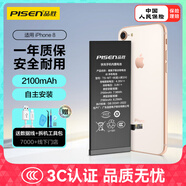 品勝 蘋果8電池/iphone8電池【3C認(rèn)證】超續(xù)航版2100mAh蘋果電池 手機(jī)內(nèi)置電池更換 附安裝工具包