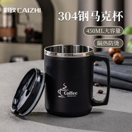 彩致（CAIZHI）304不銹鋼水杯馬克杯咖啡杯帶蓋雙層防燙辦公室杯子黑色 CZ1319