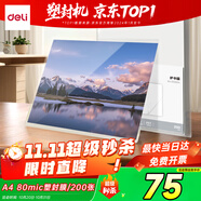 得力（deli）文件過塑機(jī)塑封機(jī)膜 照片過塑膜  優(yōu)質(zhì)專用護(hù)卡膜/塑封膜 220*305mm A4 200張/包 80厚度 GQ885