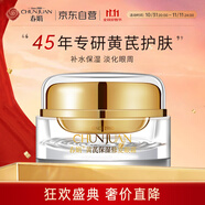 春娟黃芪保濕修復(fù)眼霜15g 眼部精華 淡化眼周細(xì)紋黑眼圈 保濕滋潤