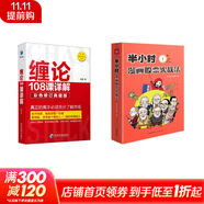 【正版包郵】半小時(shí)漫畫(huà)股票實(shí)戰法 財經(jīng)雜質(zhì) 著(zhù) 主理人從零開(kāi)始學(xué)炒股 股票漫畫(huà)相結合投資理財管理 實(shí)戰掃盲利器 新華書(shū)店旗艦店圖書(shū)書(shū)籍  纏論108課詳解+半小時(shí)漫畫(huà)股票實(shí)戰法