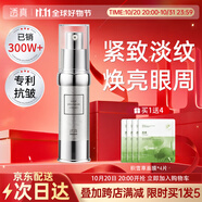 透真優(yōu)能眼霜淡化細紋提拉緊致黑眼圈眼部精華熬夜抗皺祛眼袋國貨一名