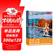 中國國家地理·城市探索：去大連（大連文旅局  大連美景，大連美食。7條旅游線路，50處打卡圣地。旅游攝影）