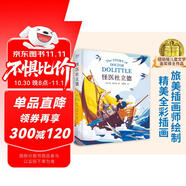 怪醫杜立德（2024）（紐伯瑞兒童文學(xué)金獎得主作品，旅美插畫(huà)師繪制精美全彩插畫(huà)）