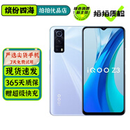 vivo iQOO Z3 二手5G手機 驍龍768G 120Hz競速屏 6400萬(wàn)像素 拍照游戲手機 云氧 8GB+128GB 95新