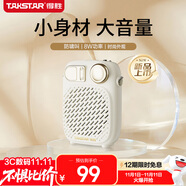得勝（TAKSTAR）S10 小蜜蜂擴(kuò)音器便攜式教學(xué)專用導(dǎo)游教師上課用小巧喇叭音箱 象牙白