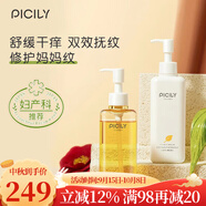 潘思莉（picily）孕婦妊娠油孕婦護(hù)膚品孕婦橄欖油妊娠紋油舒緩干癢產(chǎn)后修護(hù)預(yù)防 雙效抗紋cp套裝