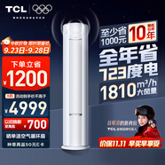 TCL空調(diào)3匹小藍(lán)翼真省電Max柜機(jī)超一級(jí)能效省電43%舒適風(fēng)冷暖立式柜機(jī)KFR-72LW/RQ2Ea+B1家電國家補(bǔ)貼