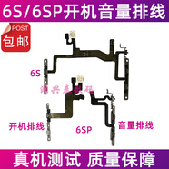 適用源裝蘋果6S開機(jī)排線 6SP靜音鍵閃光燈 iPhone6SPlus音量加減 6S開機(jī)/音量排線總成