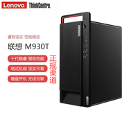 聯(lián)想（lenovo）Think M930T M930S M950T M920T M750E 10500 10700 12700 I7十二代按需你參數 套餐一