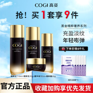 高姿（COGI）秋冬送媽媽護膚品套裝補水抗皺提拉緊致淡紋黑金水乳禮盒 黑金水+精華+乳+霜