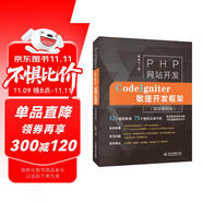 PHP網(wǎng)站開發(fā)：CodeIgniter敏捷開發(fā)框架 零基礎php從入門到精通php程序設計項目開發(fā) 網(wǎng)站設計與開發(fā)php動態(tài)網(wǎng)站開發(fā)網(wǎng)頁開發(fā)網(wǎng)頁設計web前端開發(fā)網(wǎng)站建設
