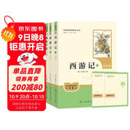 七年級上冊必讀名著(zhù)（人教版）：朝花夕拾+西游記 人民教育出版社人教版名著(zhù)閱讀課程化叢書(shū) 初中初一語(yǔ)文教科書(shū)配套書(shū)目 從教學(xué)角度講解名著(zhù)含閱讀筆記本提供測評指導幫助提升整本書(shū)閱讀能力