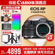 佳能rp相機(jī) 全畫(huà)幅微單RP 4K數(shù)碼高清vlog視頻 專(zhuān)業(yè)級(jí)微單相機(jī) rp拆機(jī)身+rf24-50拆【小型輕量全畫(huà)幅變焦】 官方標(biāo)配【贈(zèng)新年相機(jī)專(zhuān)屬定制禮4件套】