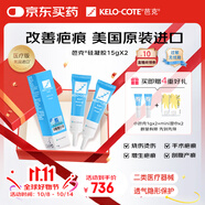 芭克kelocote美國疤克巴克硅凝膠改善祛 疤膏貼去疤痕15g*2支