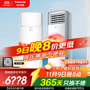松下空調柜機 3匹新能效適用30-37㎡ 變頻冷暖 11米遠距送風 原裝壓縮機 納諾怡除菌健康風 D27FS30