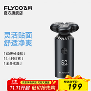 飛科（FLYCO）電動剃須刀刮胡刀胡須刀電須刨智能全身水洗快充節(jié)日生日禮物送男友送老公送爸爸 FS966【標(biāo)配】