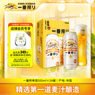 麒麟（Kirin）一番榨黃啤酒 500ml*24聽(tīng) 整箱裝 清爽經(jīng)典京東自營(yíng)