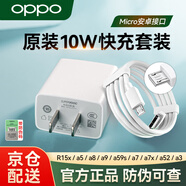 OPPO原裝數(shù)據(jù)線充電線2A快充線oppoa5 a8 a9 a59s a7 a7x a52 a3 a73 a59手機(jī)原配r15x 適用一加真我 【組合】OPPO安卓線+10瓦充電頭 OPPO原裝#安全