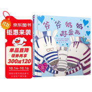 爺爺奶奶好愛我  3-6歲（啟發(fā)出品）