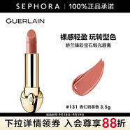 嬌蘭（Guerlain） 臻彩寶石緞光唇膏 經(jīng)典緞光【單獨(dú)內(nèi)芯】 口紅 3.5g，131 杏仁奶茶色