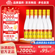 杏花村 汾酒 金標 清香型白酒 純糧釀造 新老版隨機發(fā) 42度 750mL 6瓶