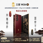 三星Samsung 心系天下 W26 折疊屏手機(jī) 超輕薄超大屏 匠心工藝美學(xué) 2億像素 AI手機(jī) 16GB+512GB 丹曦紅
