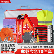 趣行 車載10件套 滅火器三角架拖車?yán)K電瓶線反光衣安全錘汽車年檢驗收