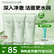泊美鮮純珍萃保濕洗面奶120g*3支裝 深層清潔保濕滋潤型 節(jié)日禮物