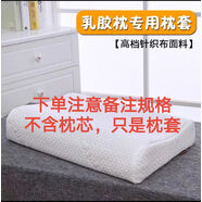 語森憶泰國乳膠枕頭護(hù)頸椎助睡眠睡個好覺橡膠枕芯家用一對宿舍學(xué) 枕頭外套下單標(biāo)注規(guī)格
