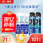 獅王（Lion）酵素專研留蘭香薄荷牙膏130g*3支+3D去漬牙刷軟毛2支