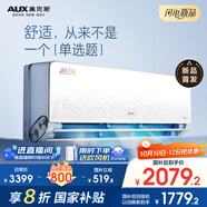 奧克斯（AUX）1.5匹掛機 沐輕風(fēng)空調 舒適風(fēng) 有涼感風(fēng)無(wú)感 新一級變頻冷暖 國家補貼 KFR-35GW/BpR3FQA700(B1)