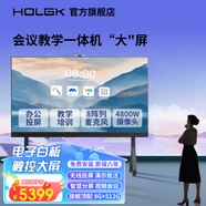 HOLGK120英寸觸摸智慧屏視頻會議平板一體機 內(nèi)置攝像頭/麥克風(fēng) 可移動多媒體電子白板書寫教學(xué)投屏電視 75英寸 I7雙系統(tǒng)8+512G移動推車/五大豪禮