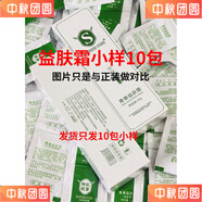 神農故事青春益膚霜小樣試用體驗裝改善痘痘閉口粉刺大小痘青春反復痘學(xué)生 青春益膚霜小樣10包[戰痘]