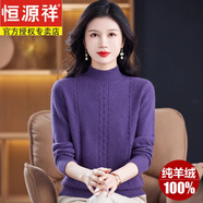 恒源祥羊絨衫100%純羊絨女?huà)寢屟b冬季加厚內搭針織衫洋氣毛衣秋冬新款女 紫色 加厚 M 【適合95-110斤】 【禮盒包裝】