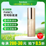 芳珂（FANCL）日本芳珂FANCL無(wú)添加亮膚透貼粉底液 保濕遮瑕修飾毛孔遮瑕防曬 保濕型11