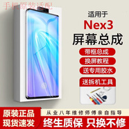 適用vivo nex3屏幕總成原裝nex3s手機屏內外觸摸液晶顯示屏V1924A NEX3屏幕總成[高品質(zhì)]