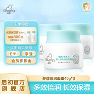 啟初面霜兒童面霜寶寶面霜嬰兒面霜嬰幼護膚補水擦臉霜保濕潤膚霜 【基礎款-超值囤貨】倍潤面霜40g*3