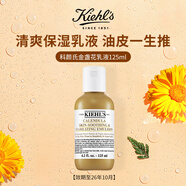 科顏氏（Kiehl's）金盞花乳液125ml 補(bǔ)水保濕控油祛痘修護(hù) 禮物【效期至26年10月】