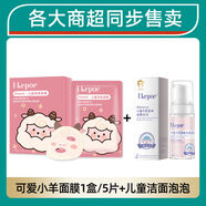 兒童面膜學(xué)生女孩寶寶專(zhuān)用312歲小孩保濕補水女童護膚品 可愛(ài)小羊面膜1盒+兒童潔面泡泡收藏加購優(yōu)先發(fā)貨