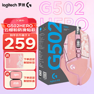 羅技（G） G502 HERO主宰者 有線鼠標(biāo) 游戲鼠標(biāo) 吃雞鼠標(biāo) 電競鼠標(biāo)宏編程可配重HERO引擎 禮盒送男友 G502H-云櫻粉+鼠標(biāo)墊+防滑貼+鼠標(biāo)盒