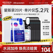 美迪惠爾新水潤緊致面膜&美白保濕黑面膜20片組合裝補水煥亮禮物出游必備