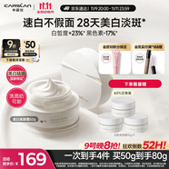 卡姿蘭（Carslan）美白素顏霜懶人面霜美白淡斑妝前保濕提亮遮瑕裸妝50g 生日禮物女