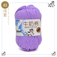 毛線(xiàn)手工兒童牛奶棉團中粗線(xiàn)球寶寶玩偶圍巾鉤針diy編織制作材料 淺紫色 43#