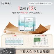 佰草集【潤澤蘭】男女貼片式舒緩高保濕面膜6片/盒(保濕補水 淡化細紋)